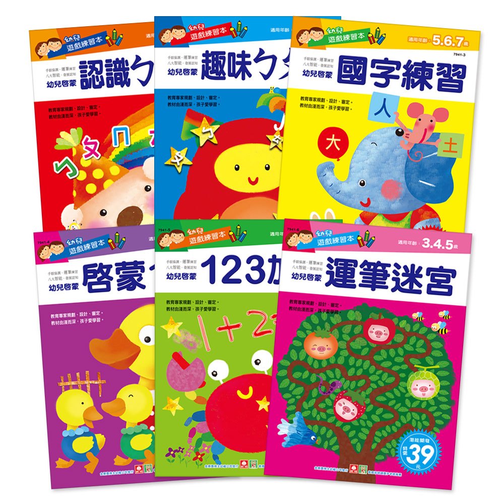 幼兒遊戲練習本A(13本練習本)