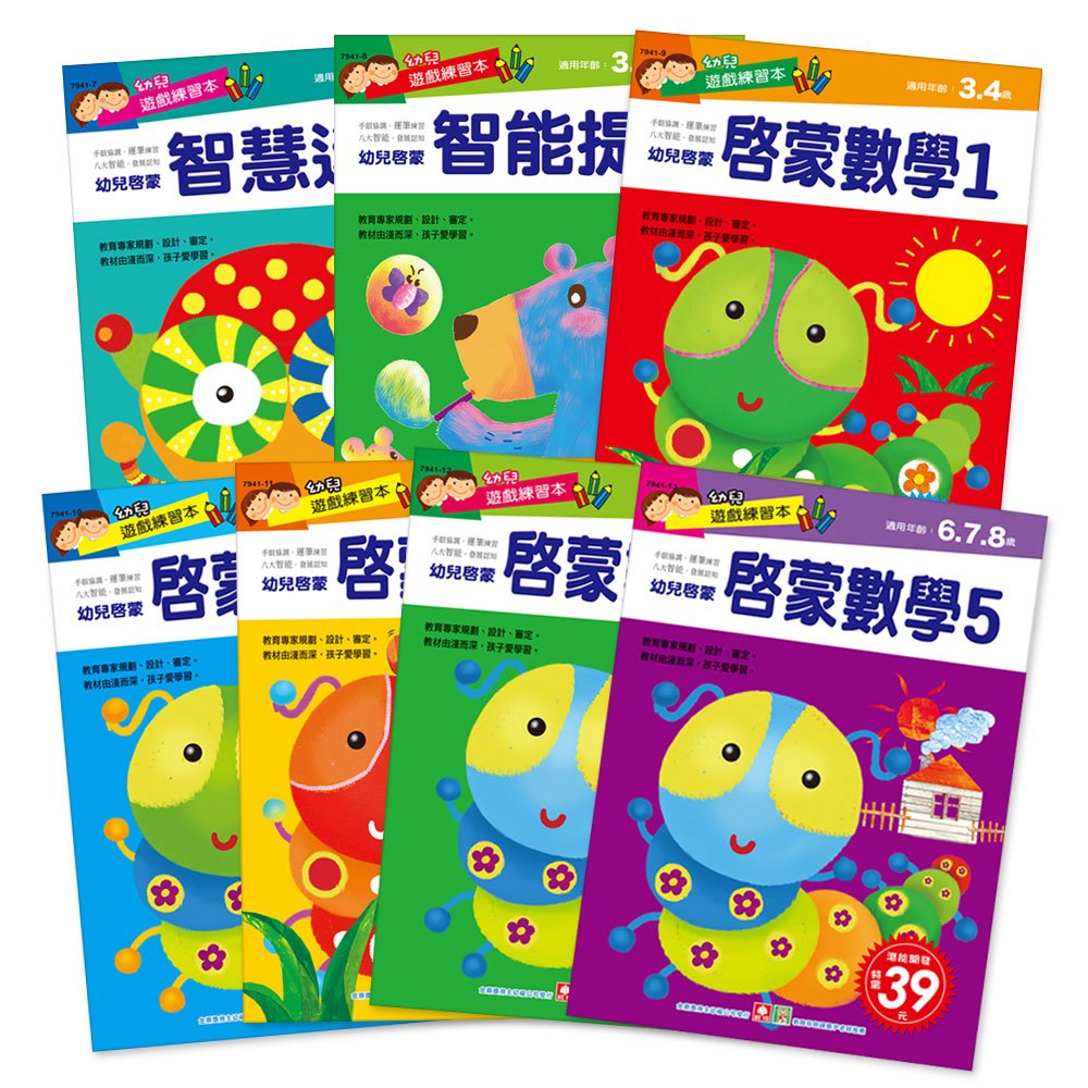 幼兒遊戲練習本A(13本練習本)