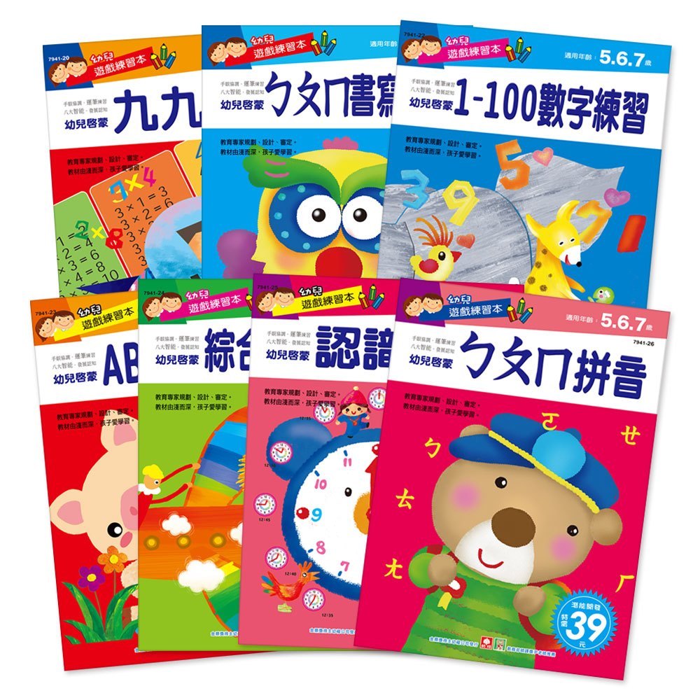 幼兒遊戲練習本B(13本練習本)