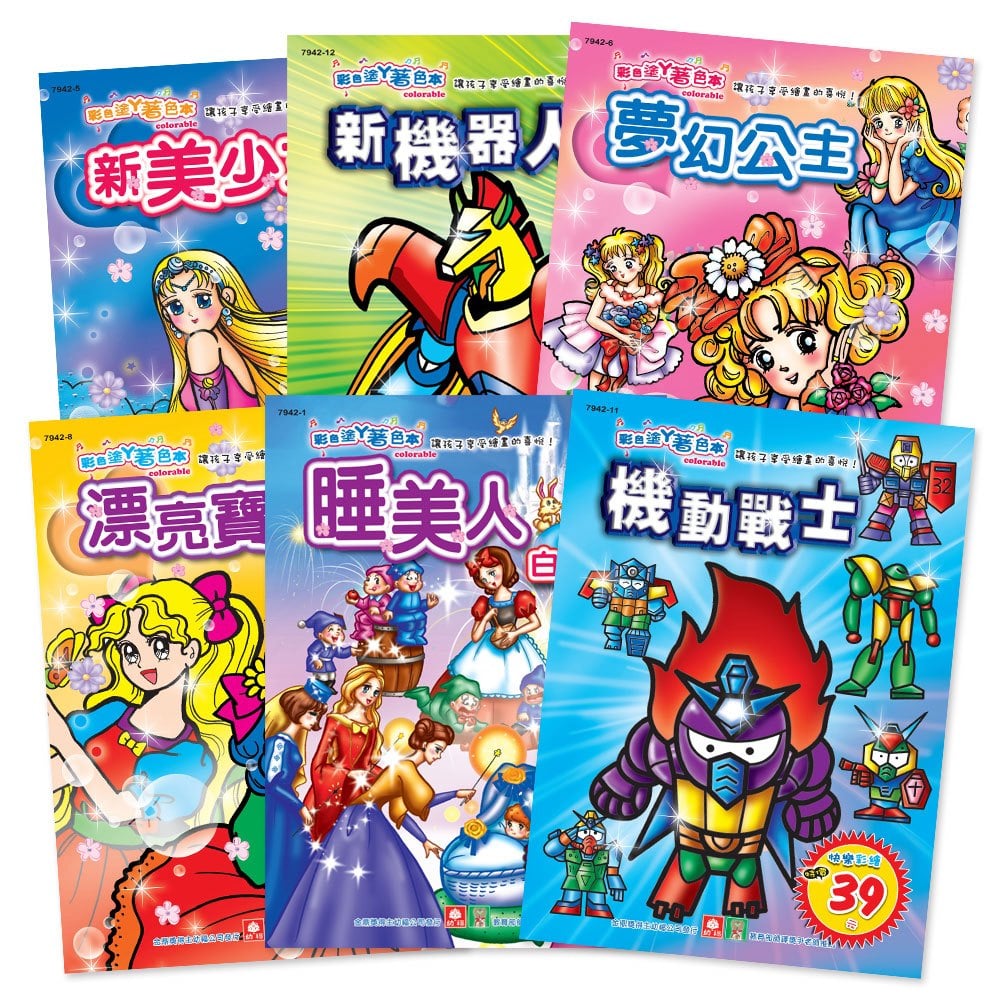 幼福卡通著色本(全套12本)