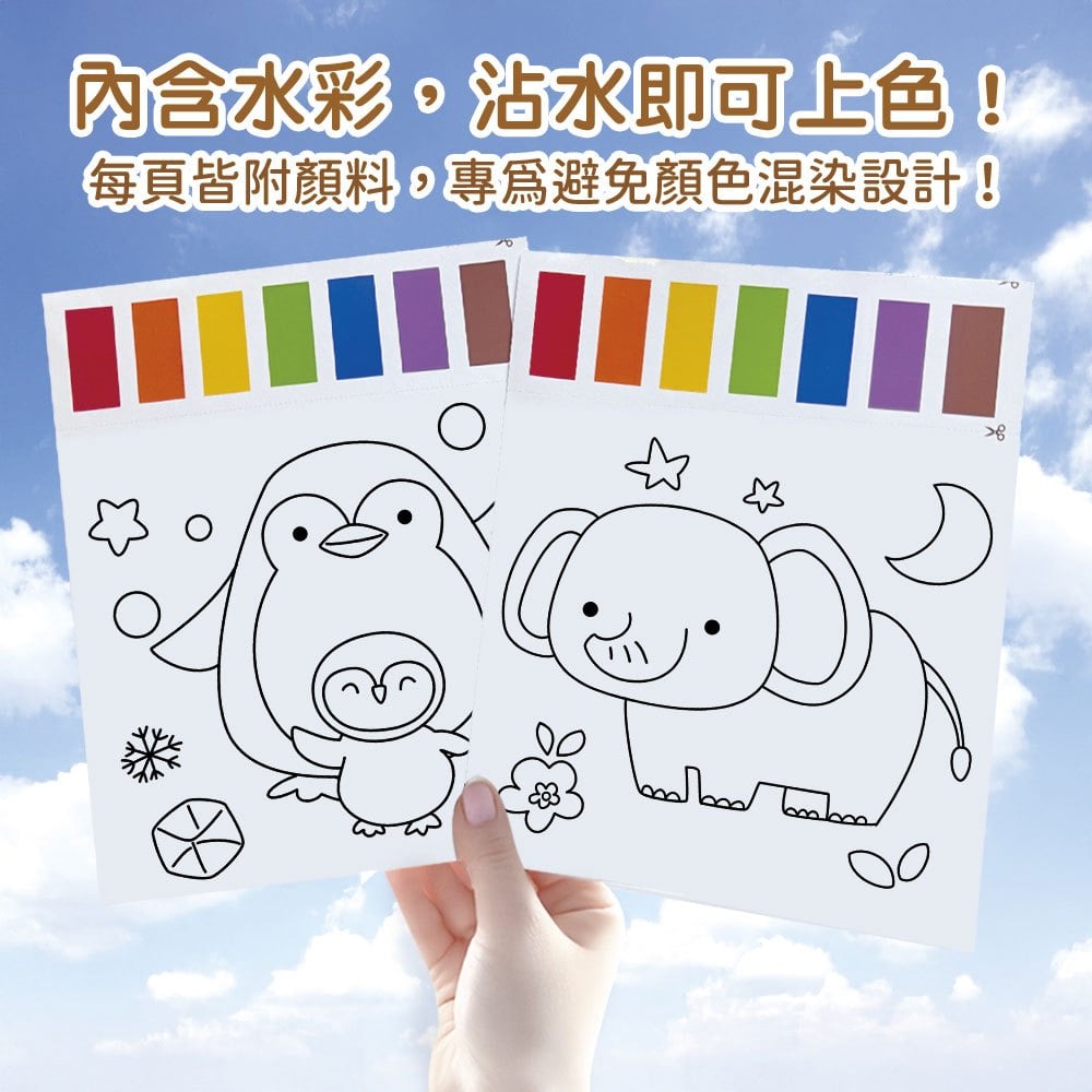 神奇紙水彩沾水畫【動物王國】