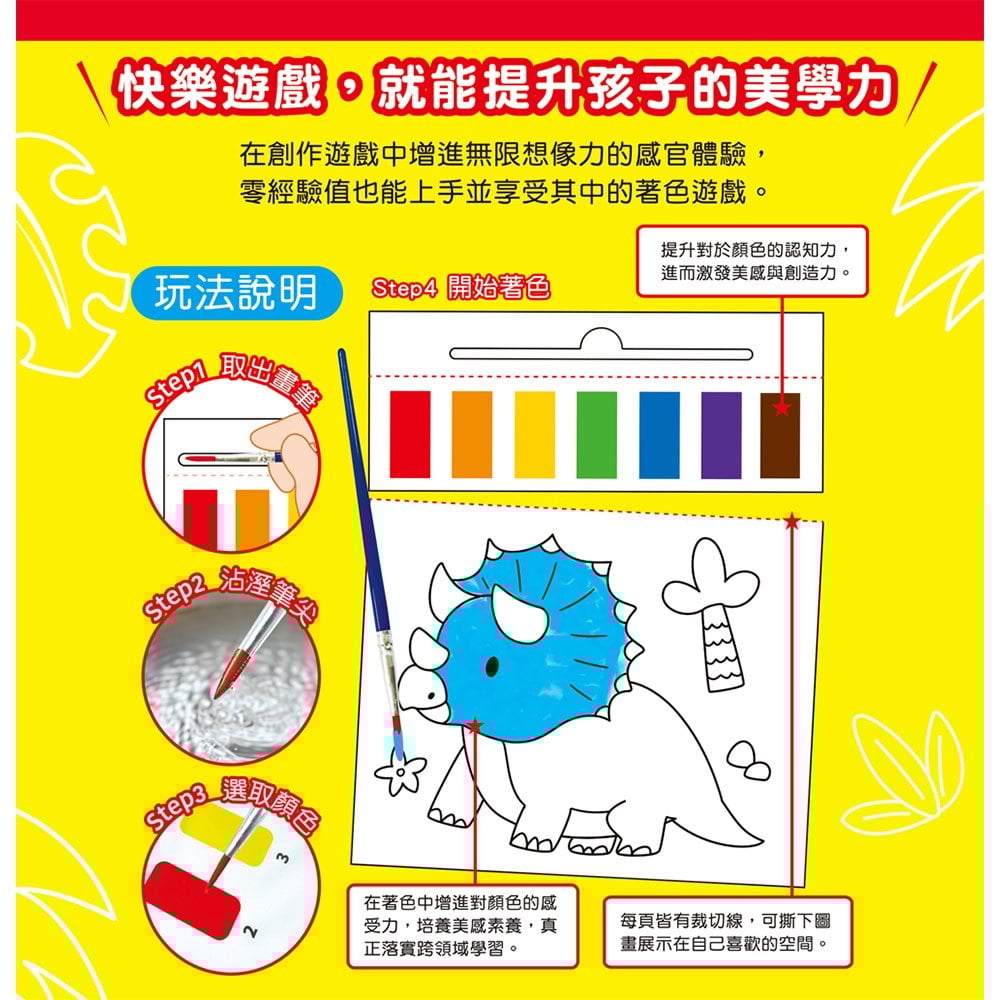 神奇紙水彩沾水畫【恐龍世界】