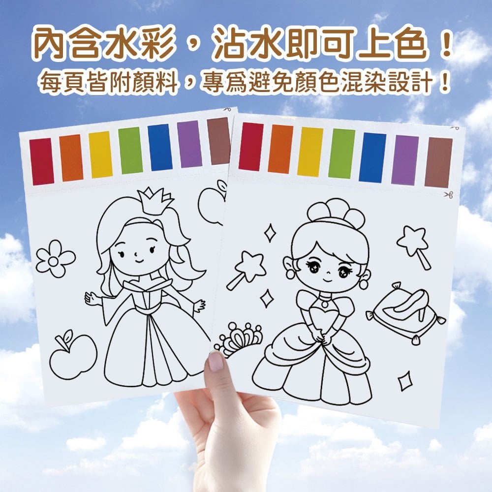 神奇紙水彩沾水畫【童話公主】