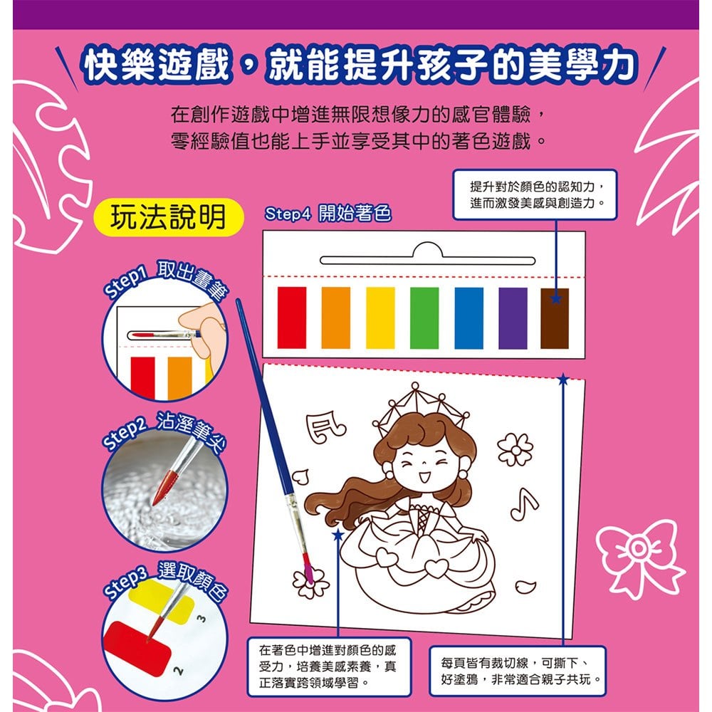 神奇紙水彩沾水畫【童話公主】