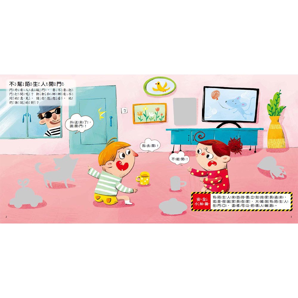 遇到危險怎麼辦？安全教育貼紙遊戲書：居家安全