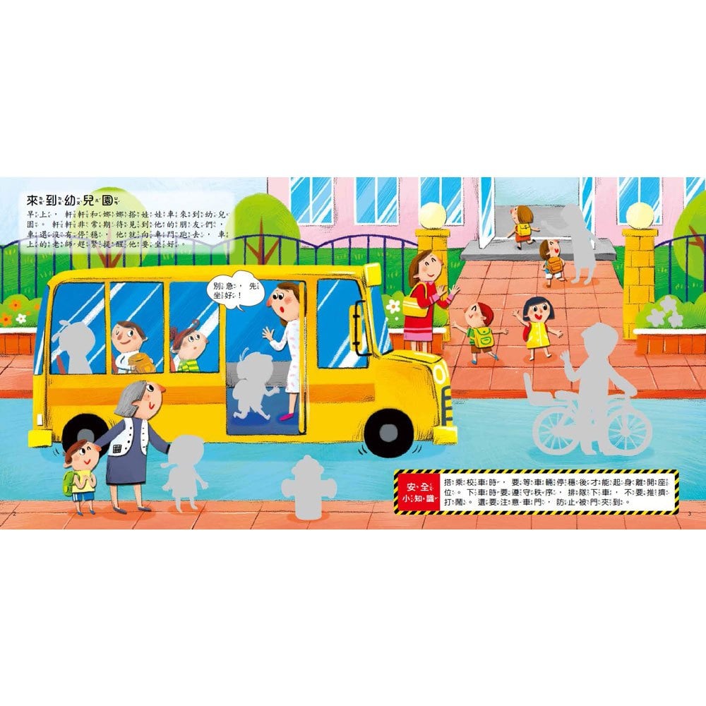 遇到危險怎麼辦？安全教育貼紙遊戲書：幼兒園安全