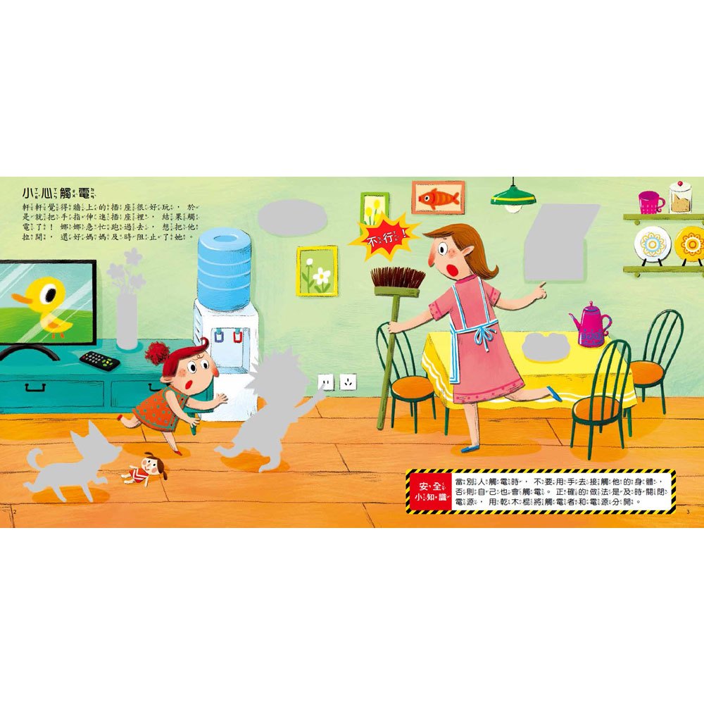 遇到危險怎麼辦？安全教育貼紙遊戲書：防災應變