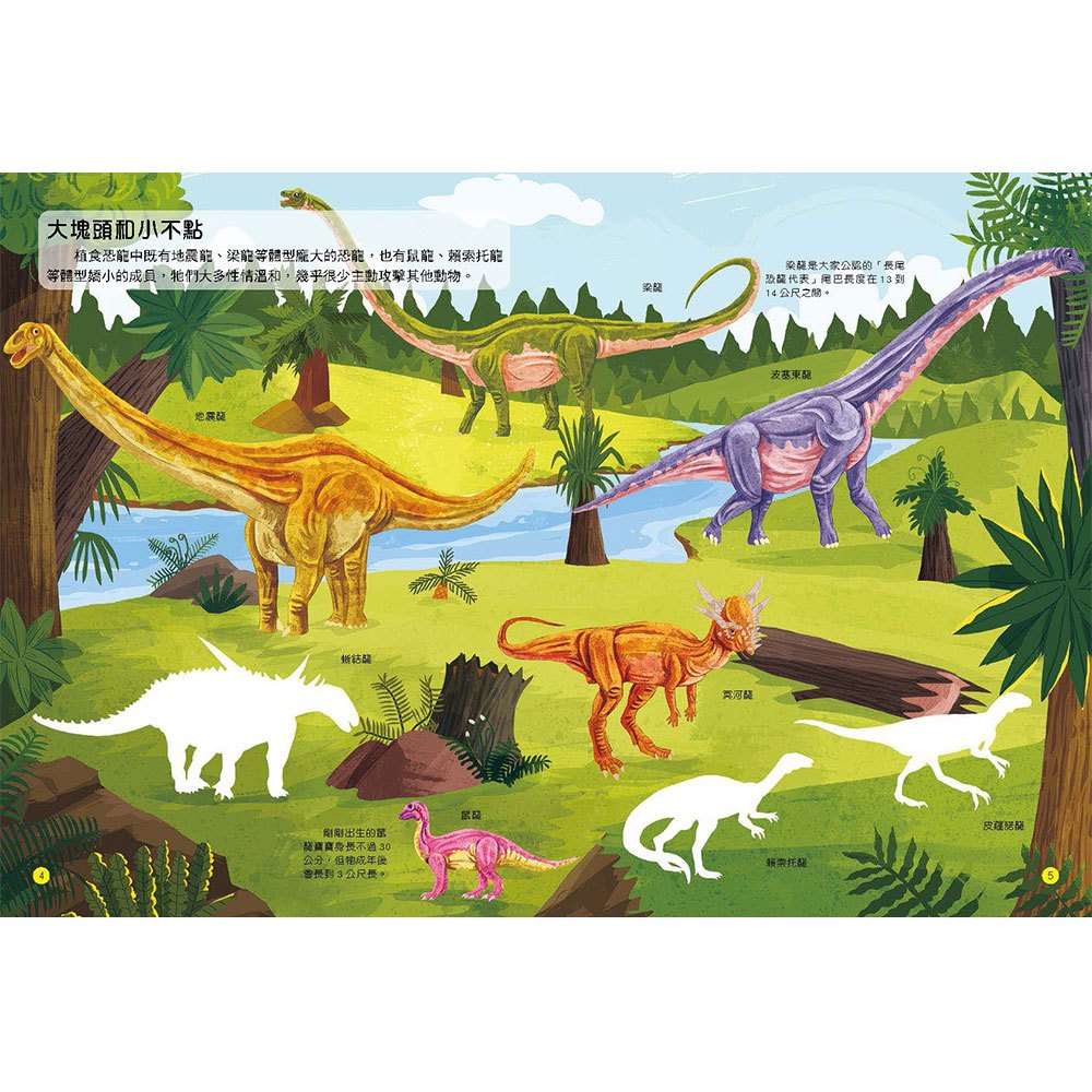 大恐龍遊戲貼紙書(全套4冊)