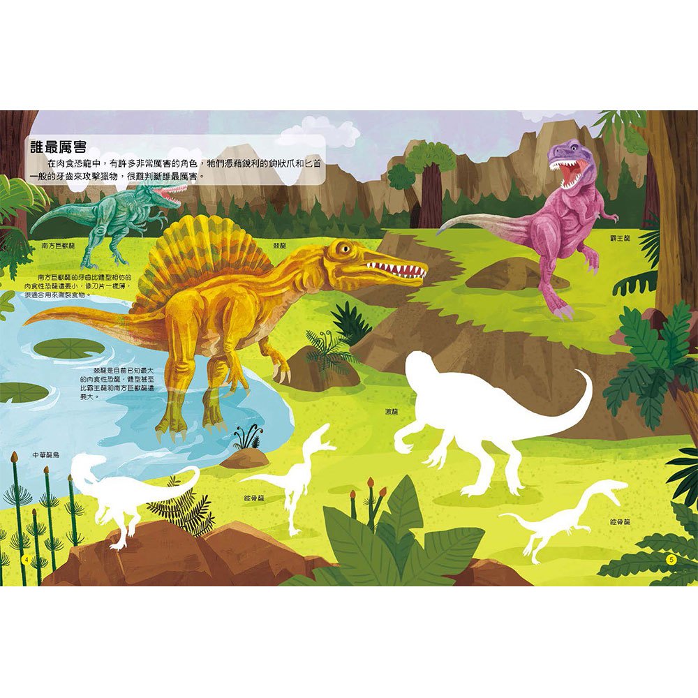 大恐龍遊戲貼紙書(全套4冊)