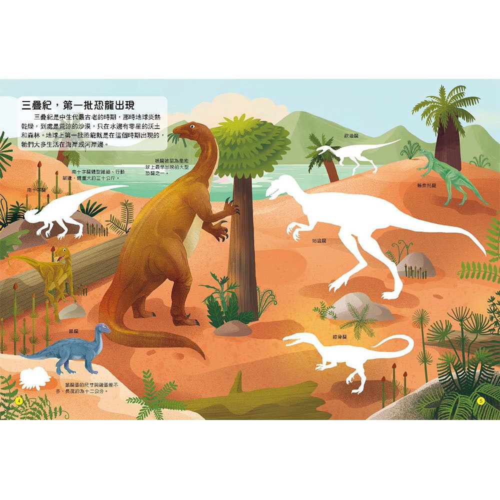 大恐龍遊戲貼紙書(全套4冊)