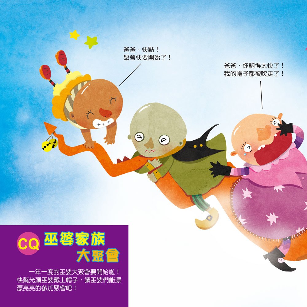 EQ童話貼紙書