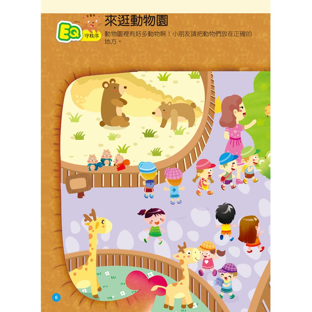 EQ貼紙遊戲書(5~6歲)