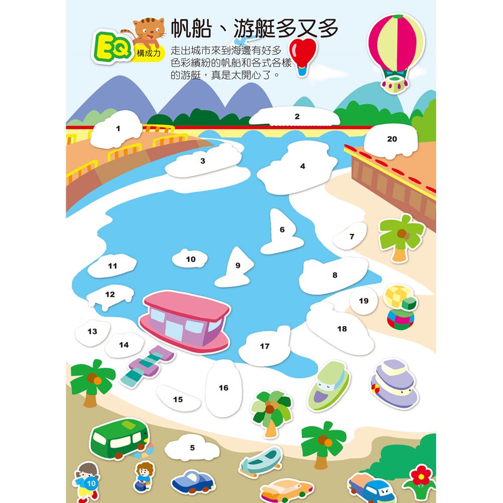 EQ貼紙遊戲書(5~6歲)