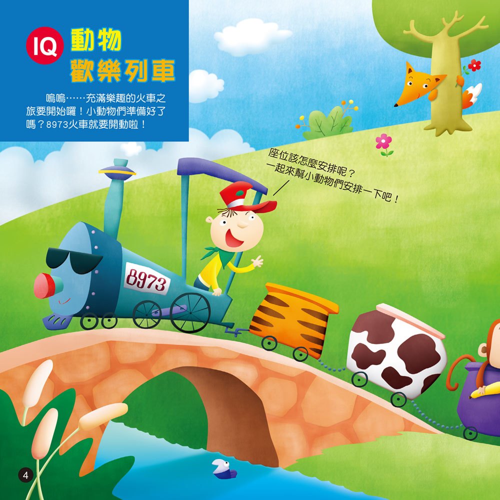 IQ聰明貼紙書