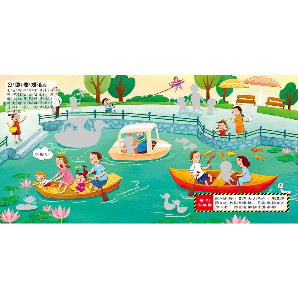 遇到危險怎麼辦？安全教育貼紙遊戲書：戶外安全