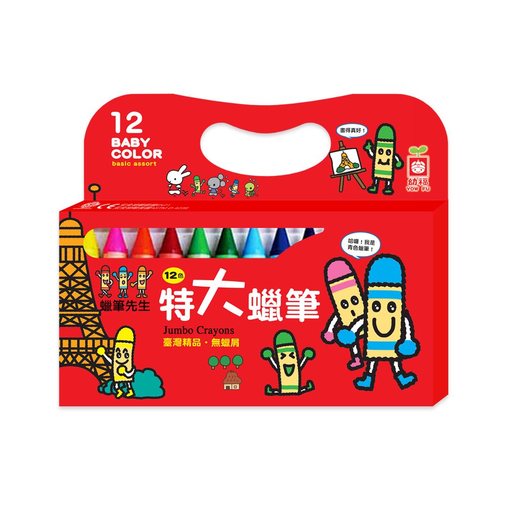 12色特大蠟筆