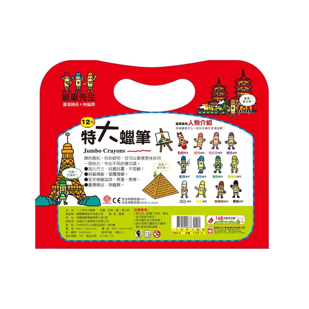 12色特大蠟筆