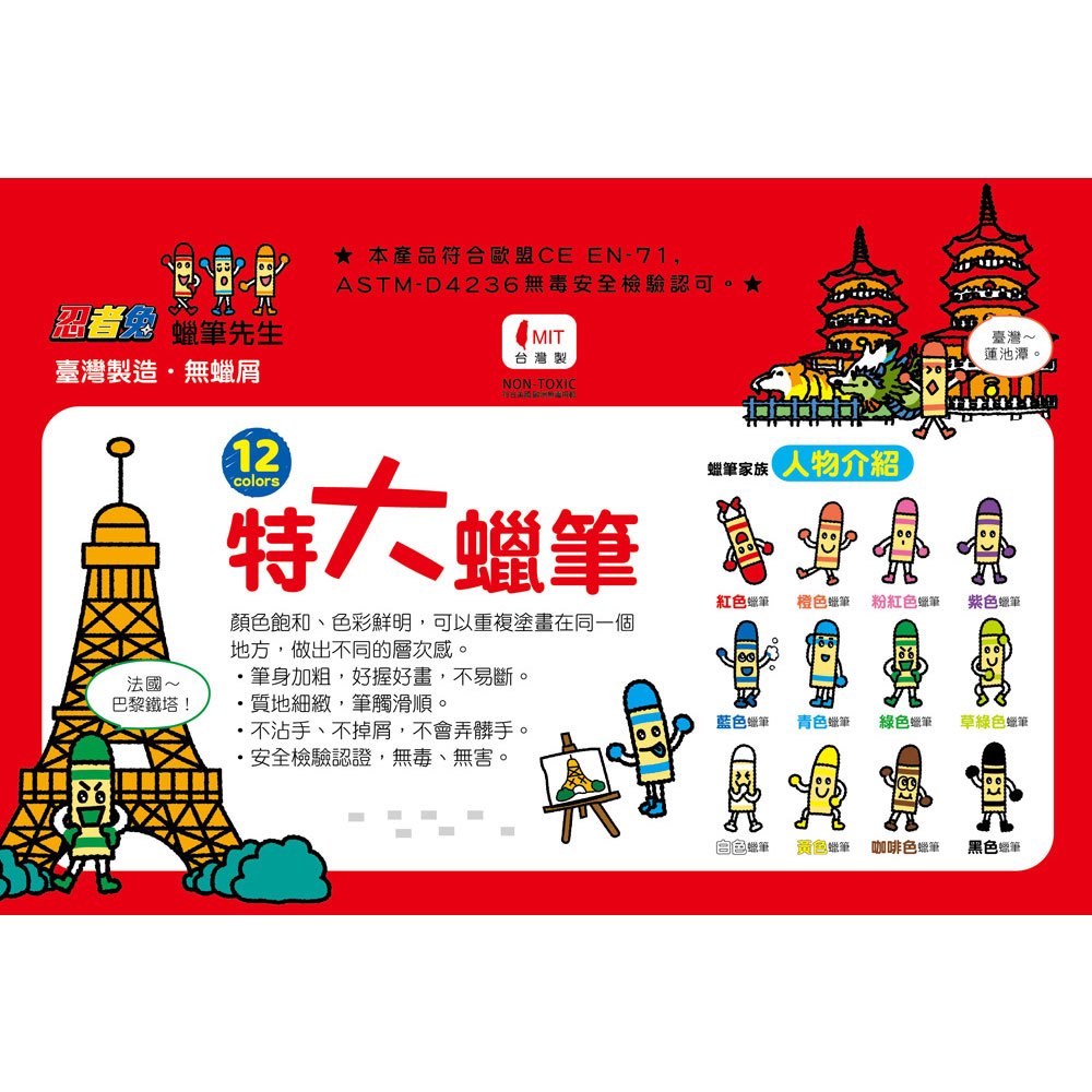 忍者兔&蠟筆先生:12色特大蠟筆