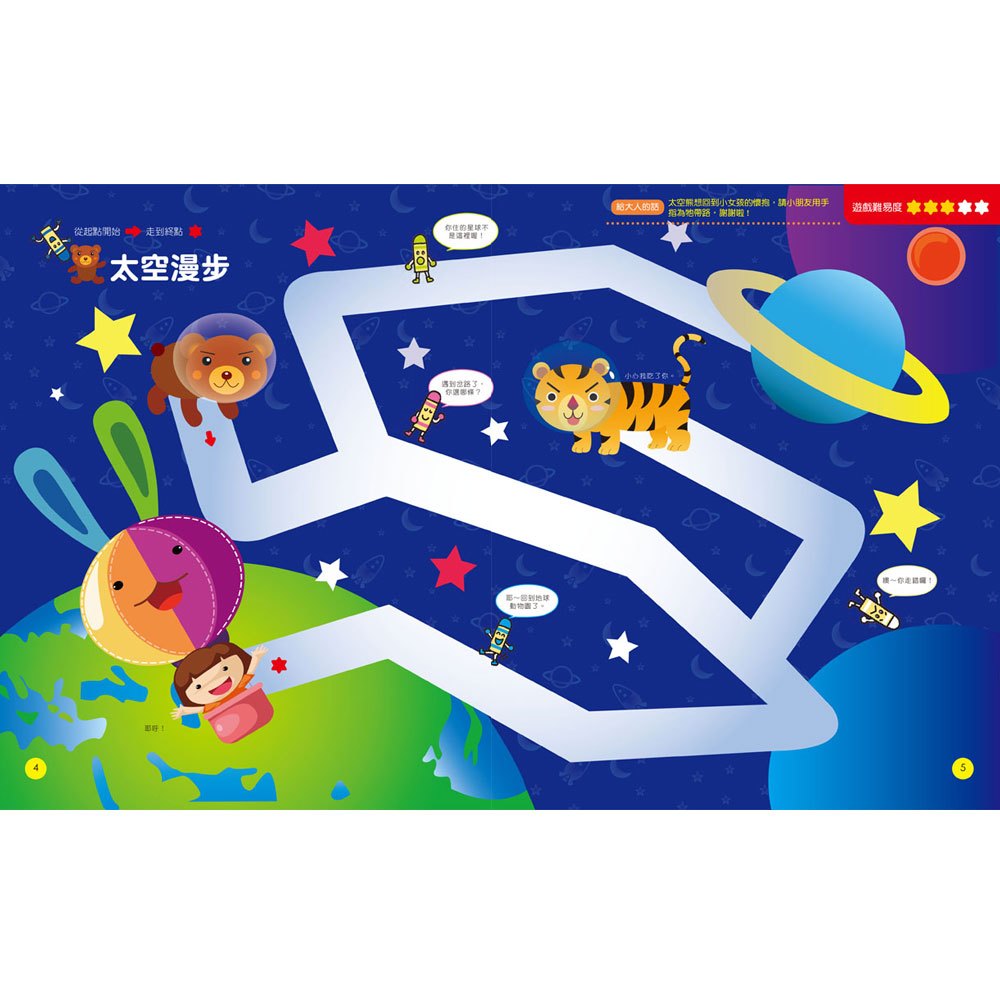 蠟筆先生迷路 幼兒知育遊戲(全套三冊)