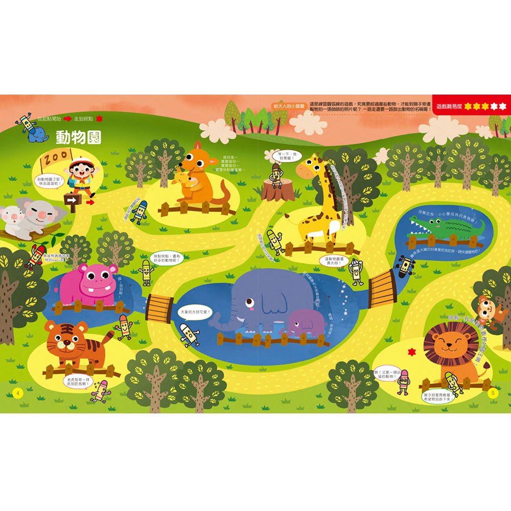 蠟筆先生迷路 幼兒知育遊戲(全套三冊)