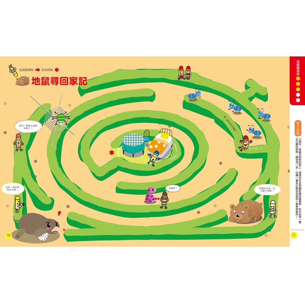 蠟筆先生迷路 幼兒知育遊戲(全套三冊)