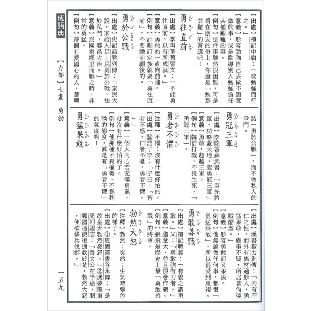 幼福成語典(精裝932頁)