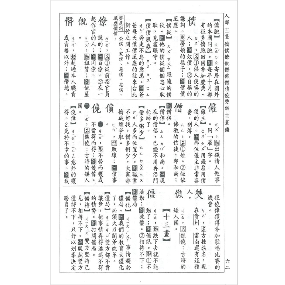 最新國語辭典