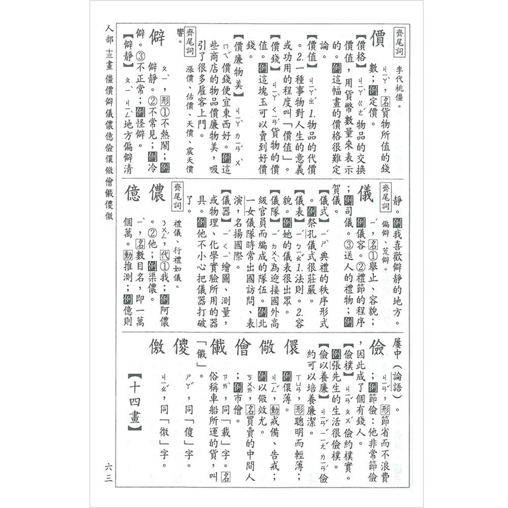 最新國語辭典