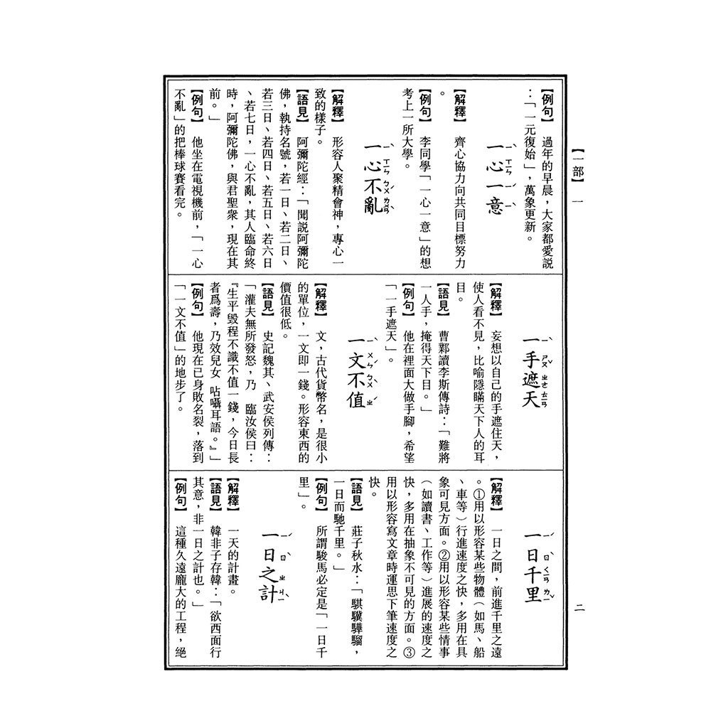 2000個超實用成語字典