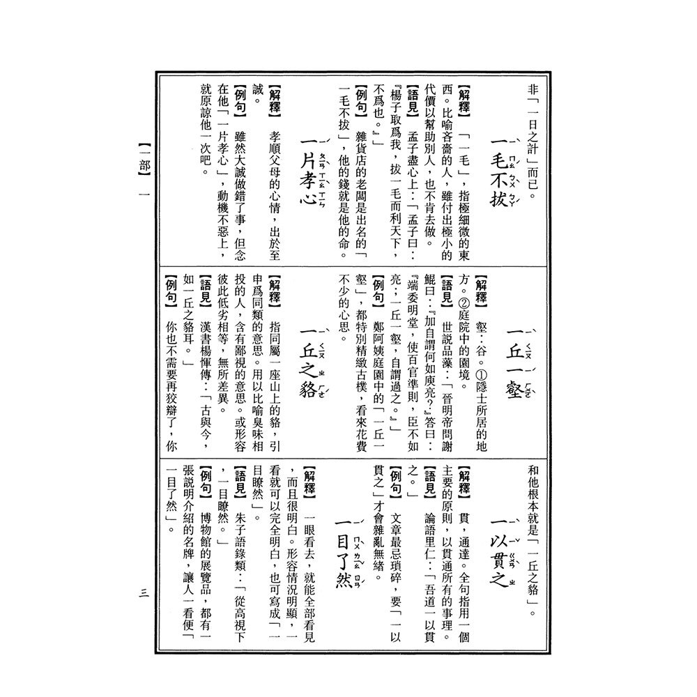 2000個超實用成語字典