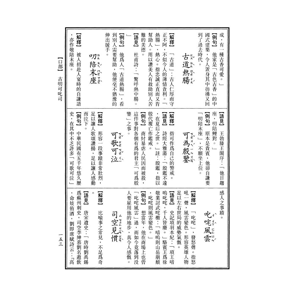 2000個超實用成語字典