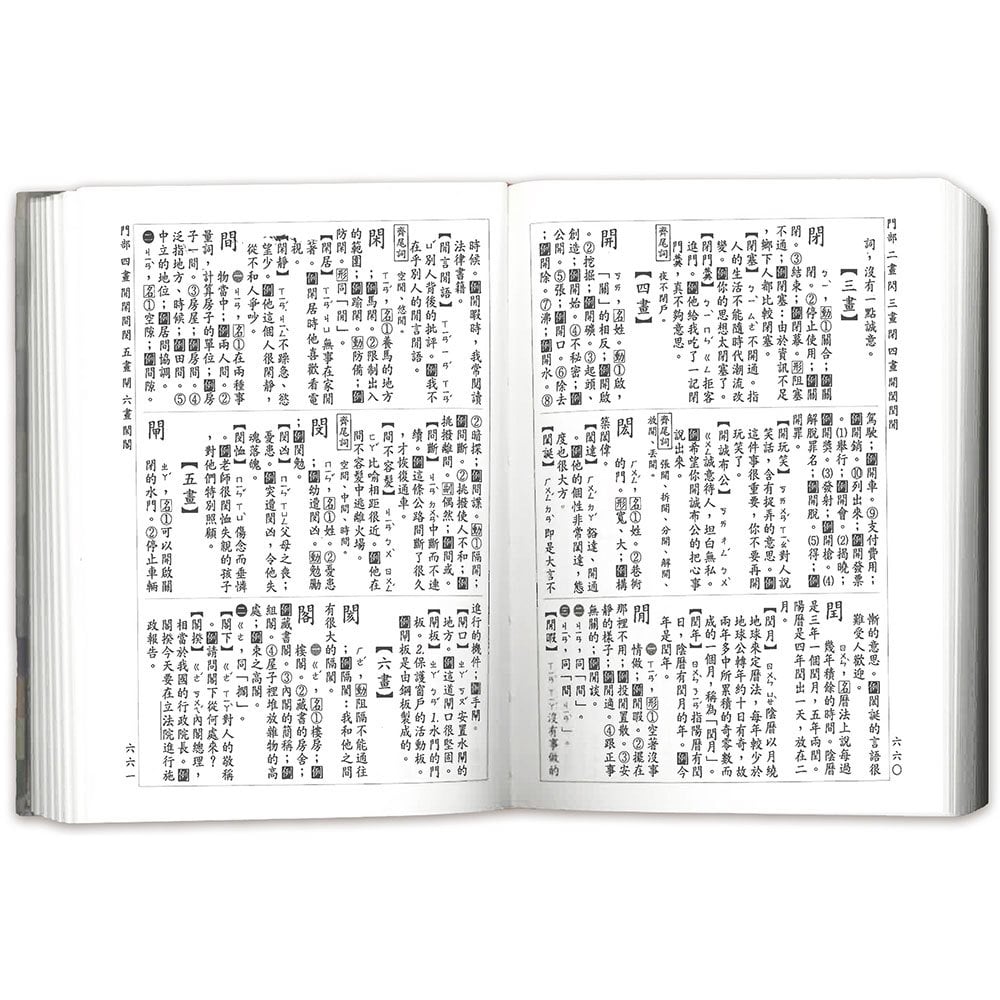 精編標準國語辭典