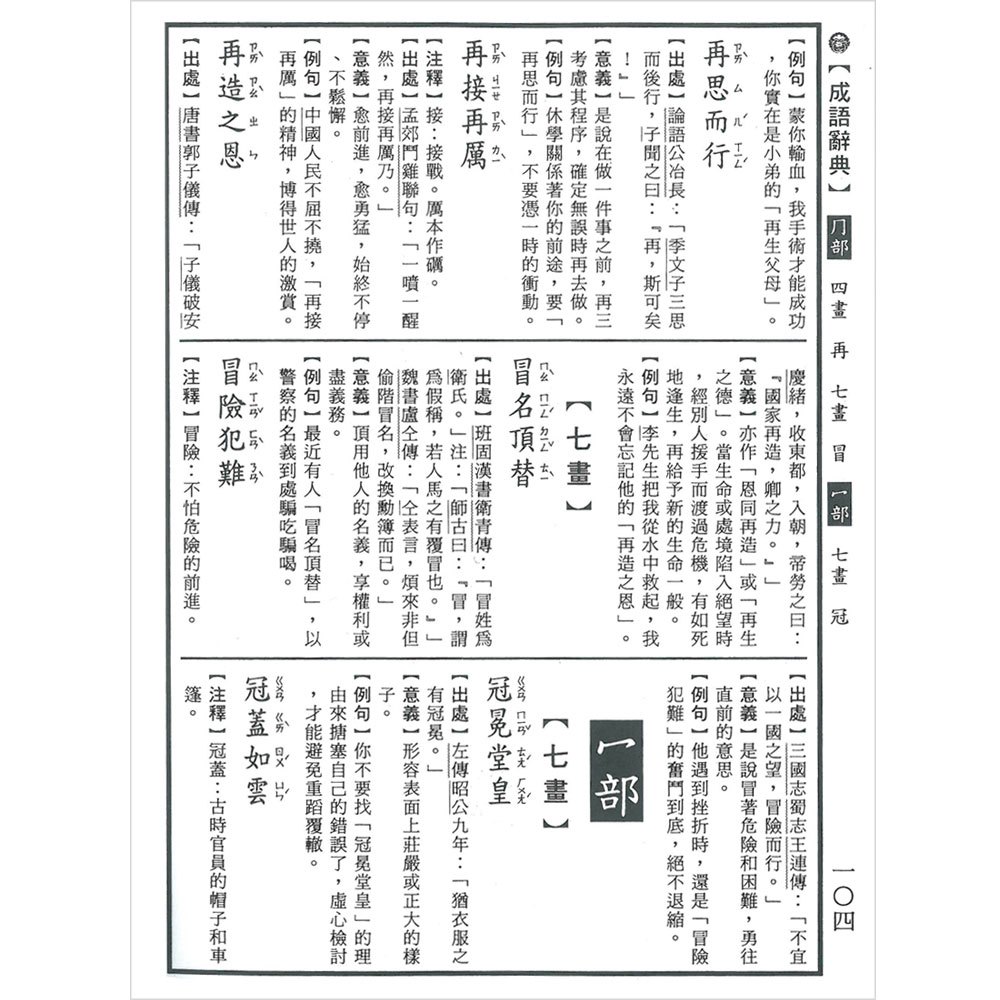 最新版成語辭典(精裝書840頁)