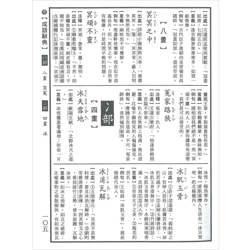 最新版成語辭典(精裝書840頁)