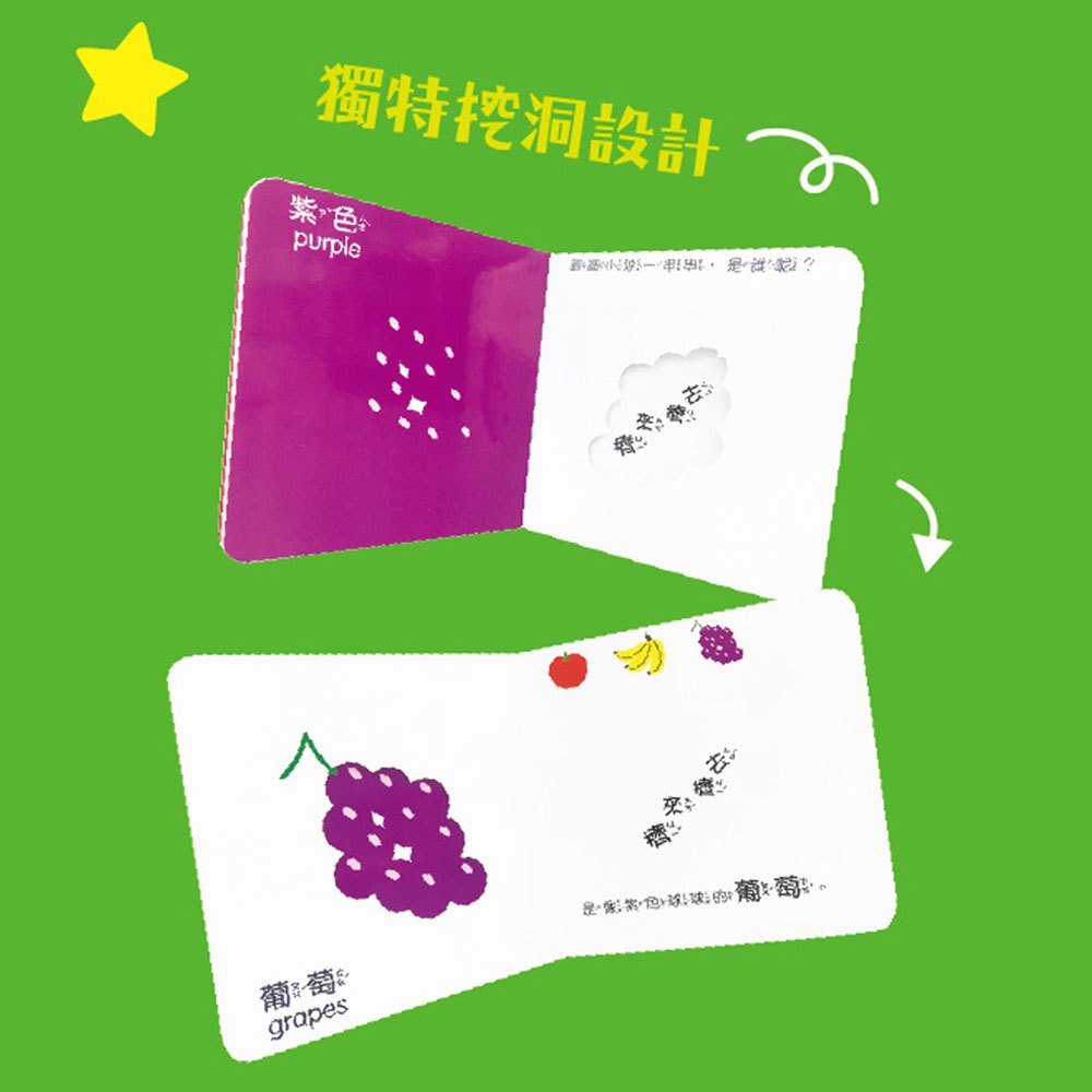 全方位認知洞洞書-Fruit 水果形狀洞洞書