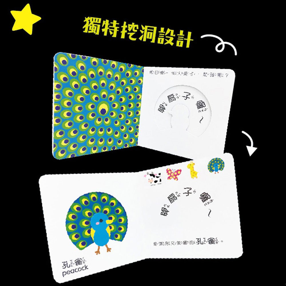 全方位認知洞洞書-Stripe 動物斑紋洞洞書