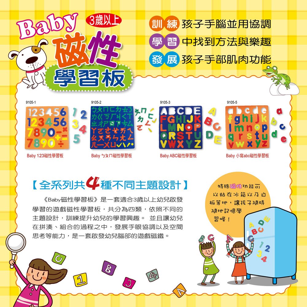 Baby磁性學習板-ㄅㄆㄇ
