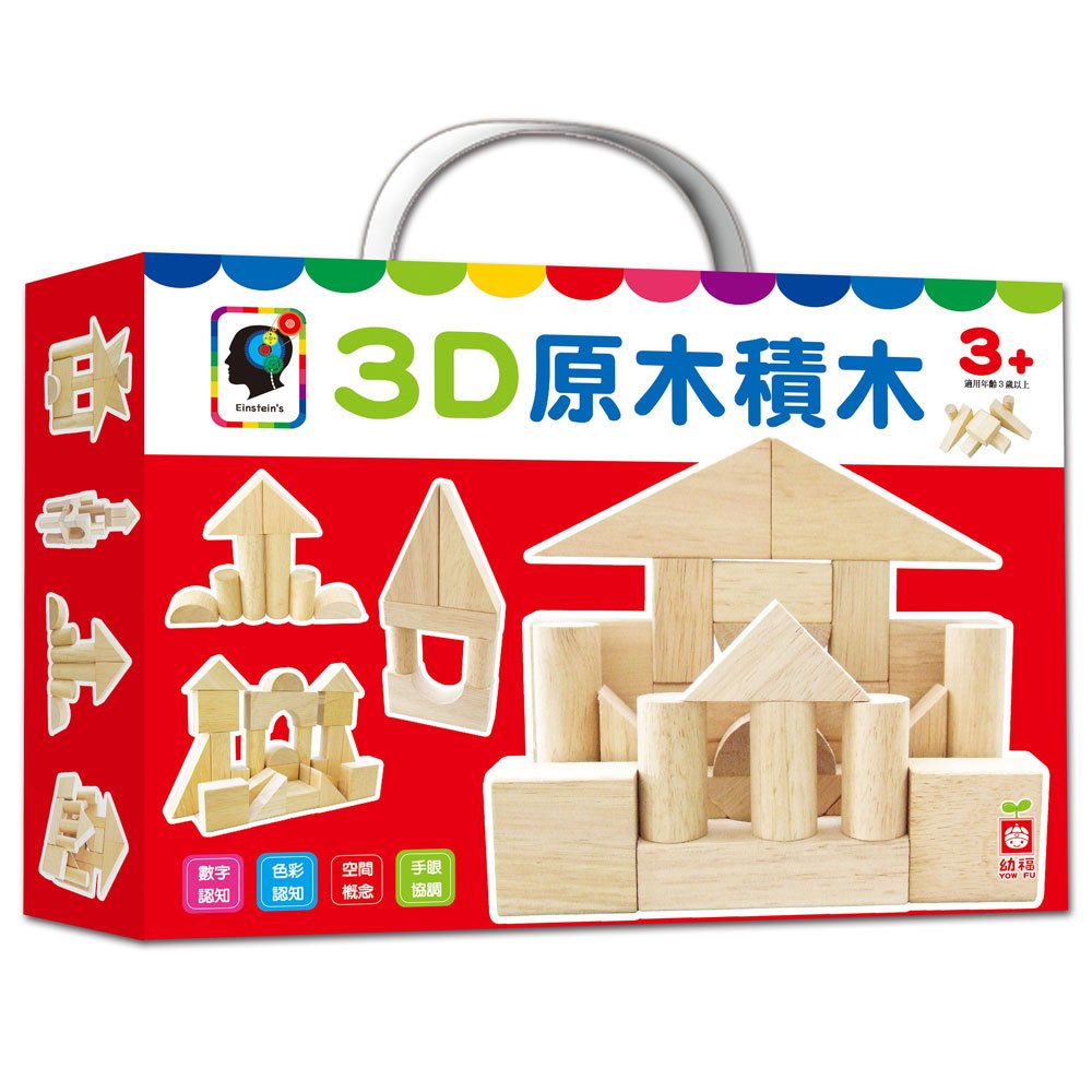 3D原木積木