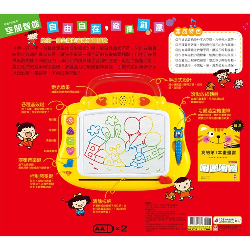 《出清福利品》伊~呀~伊~有聲塗鴉磁性音樂畫板