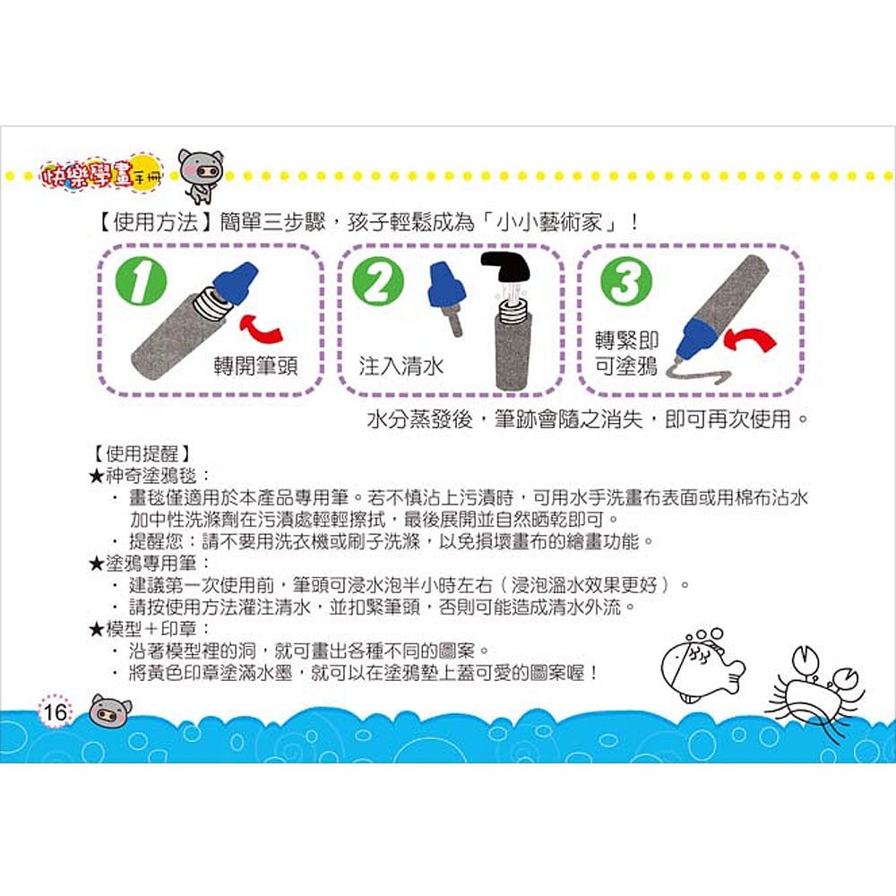 小小藝術家~快樂學畫塗鴉毯