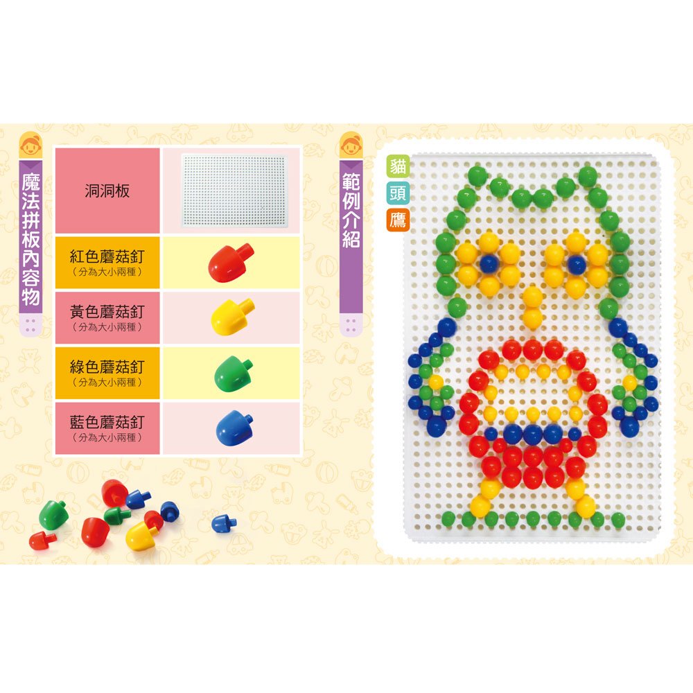百變魔法拼板(內含創意拼插示範手冊)