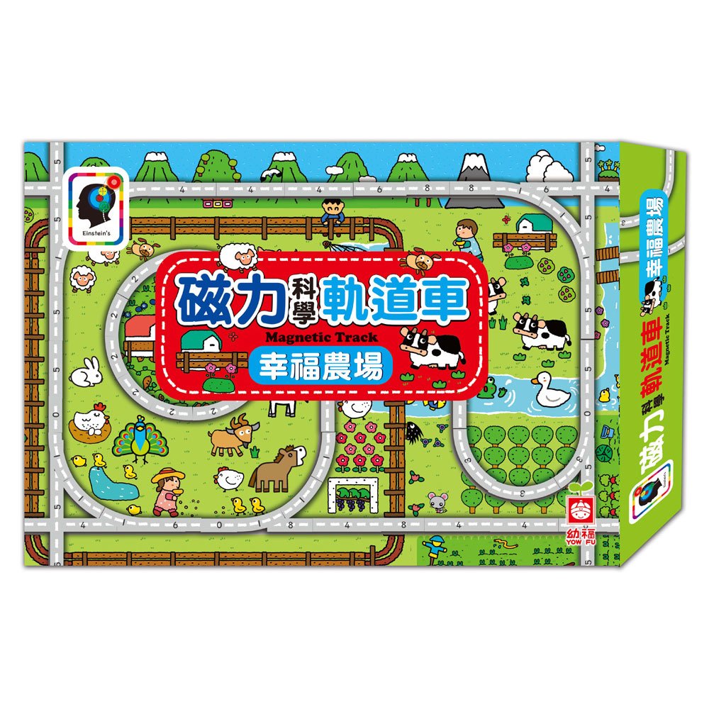 磁力科學軌道車-幸福農場