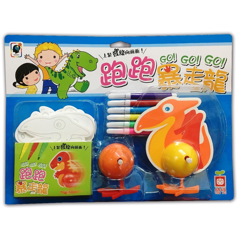 跑跑暴走龍GO! GO! GO!