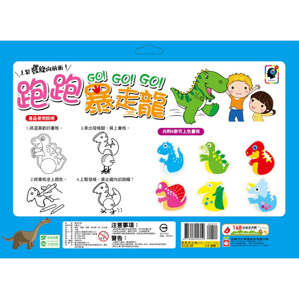 跑跑暴走龍GO! GO! GO!