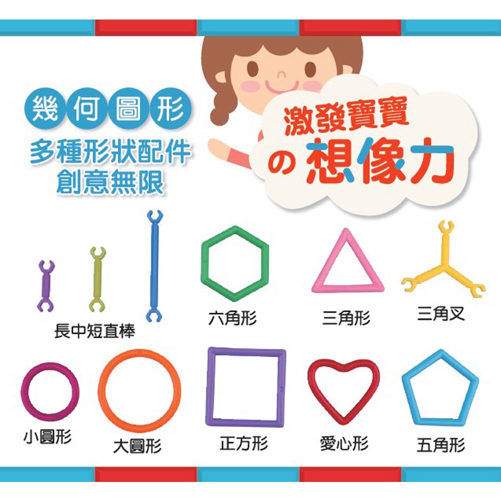 幾何魔術棒(收納箱)
