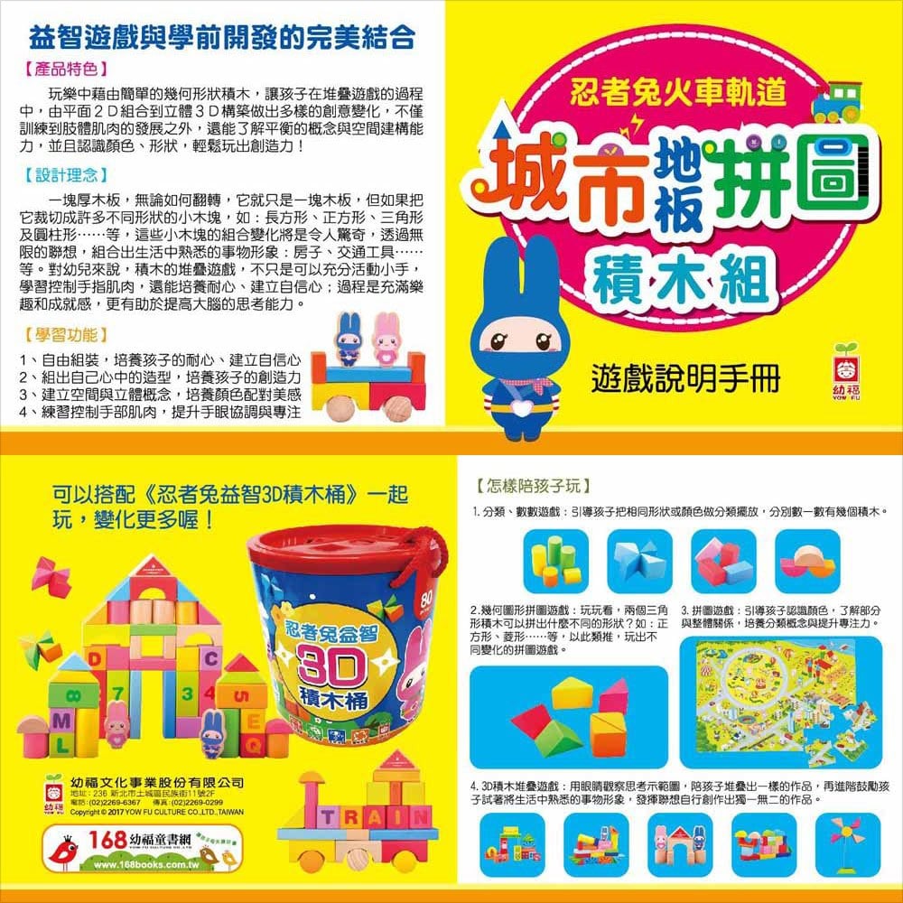 忍者兔火車軌道城市地板拼圖積木組