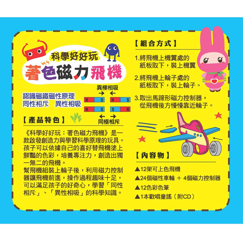 科學好好玩：著色磁力飛機