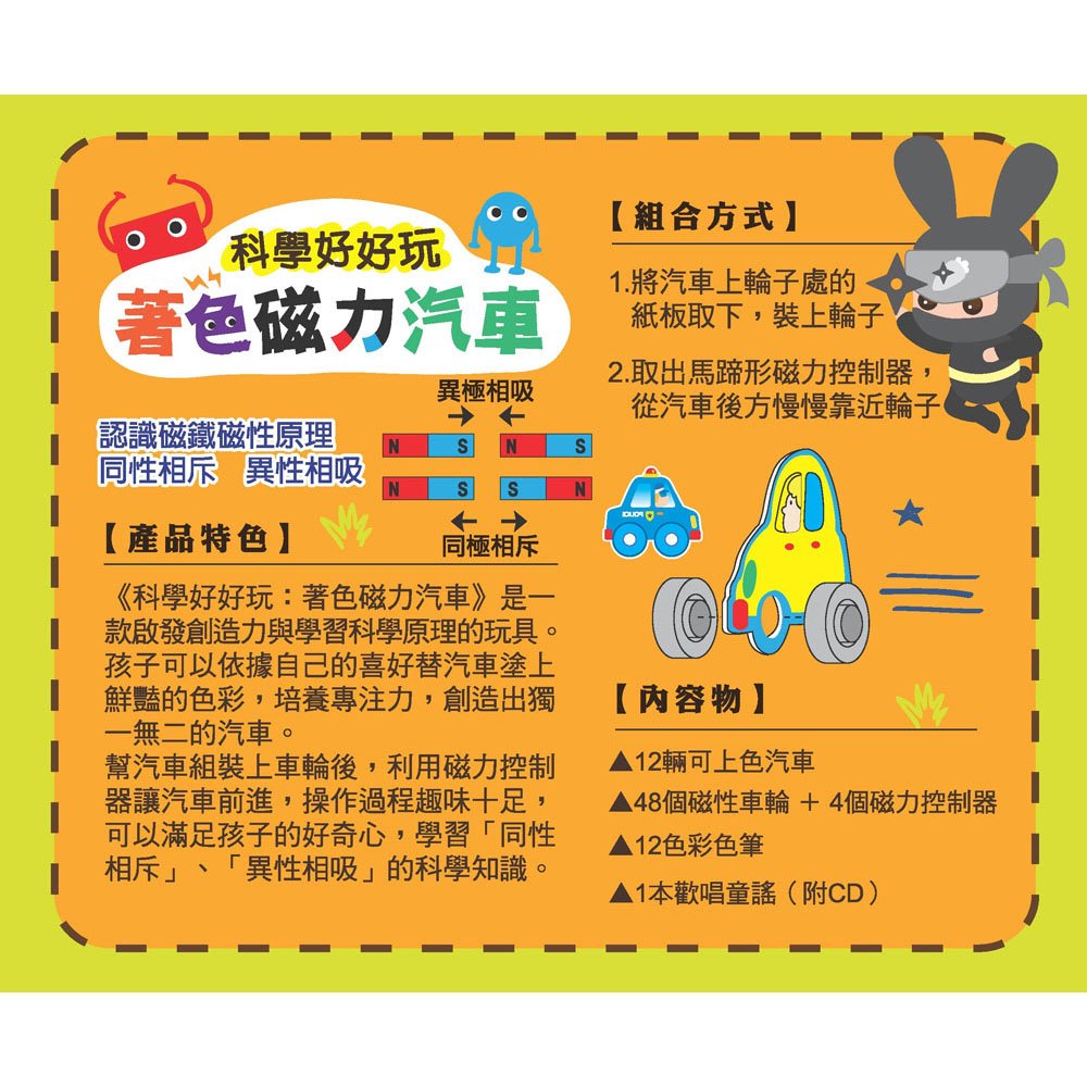 科學好好玩：著色磁力汽車