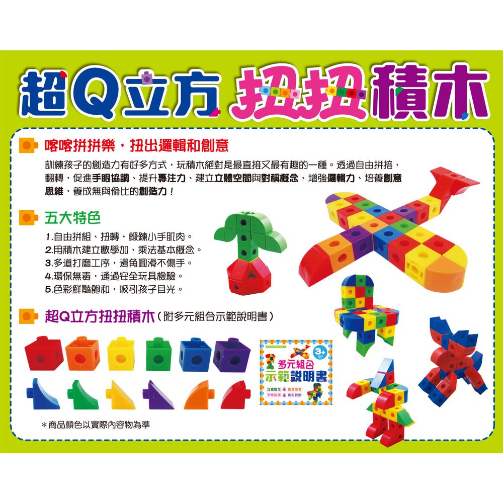超Q立方扭扭積木【附收納盒】