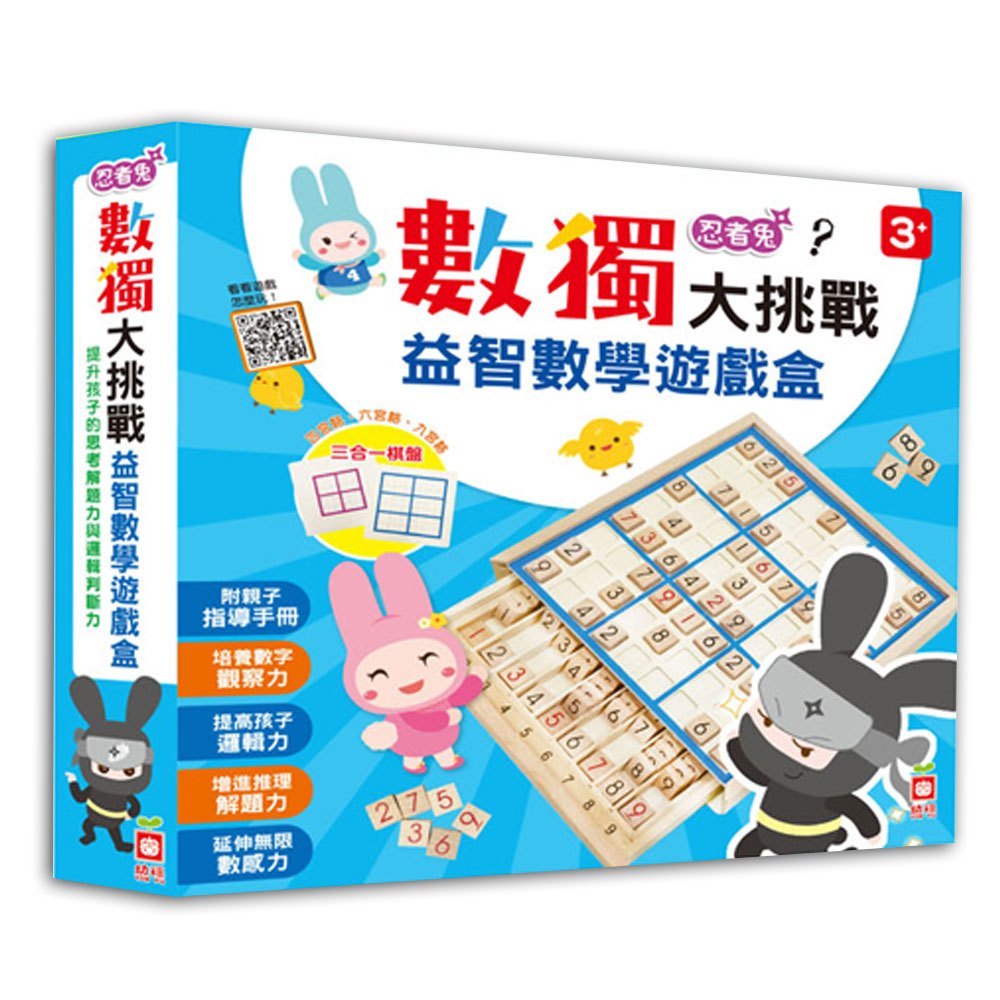忍者兔數獨大挑戰益智數學遊戲盒
